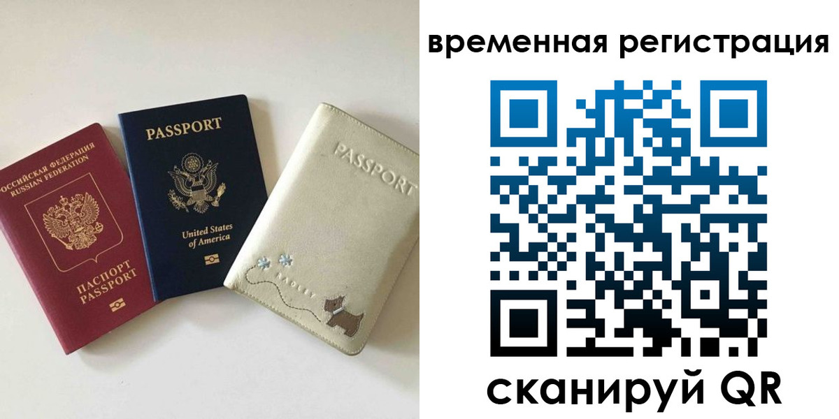 временная прописка в Гатчине