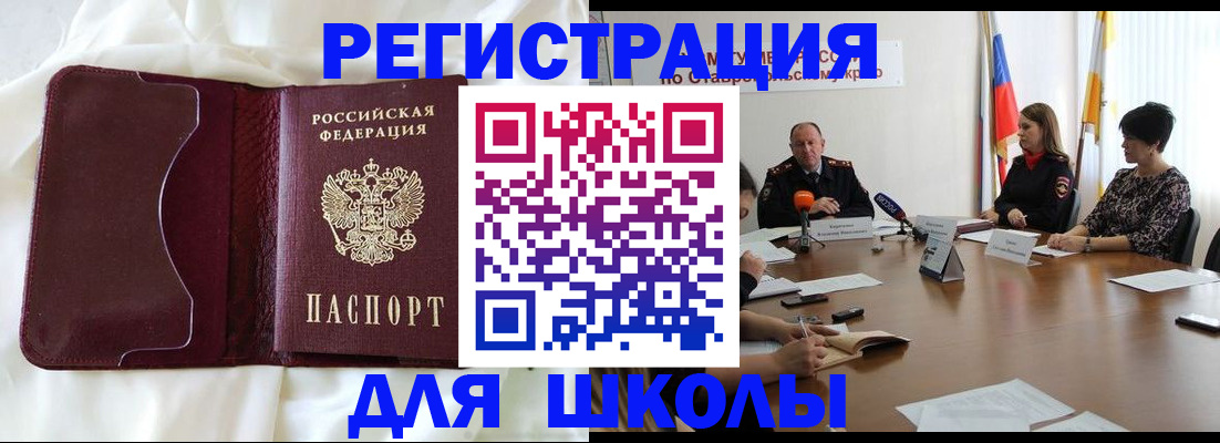 прописка для школы в Гатчине
