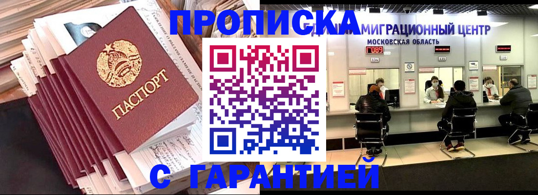 прописка штамп в Гатчине