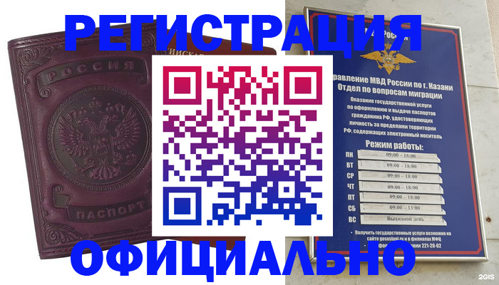 временная регистрация в квартире в Гатчине